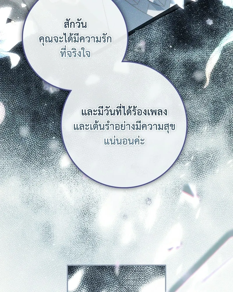 Duchess in Ruins ดัชเชสเชลย - หน้า 110