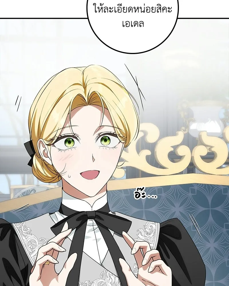 Duchess in Ruins ดัชเชสเชลย - หน้า 43