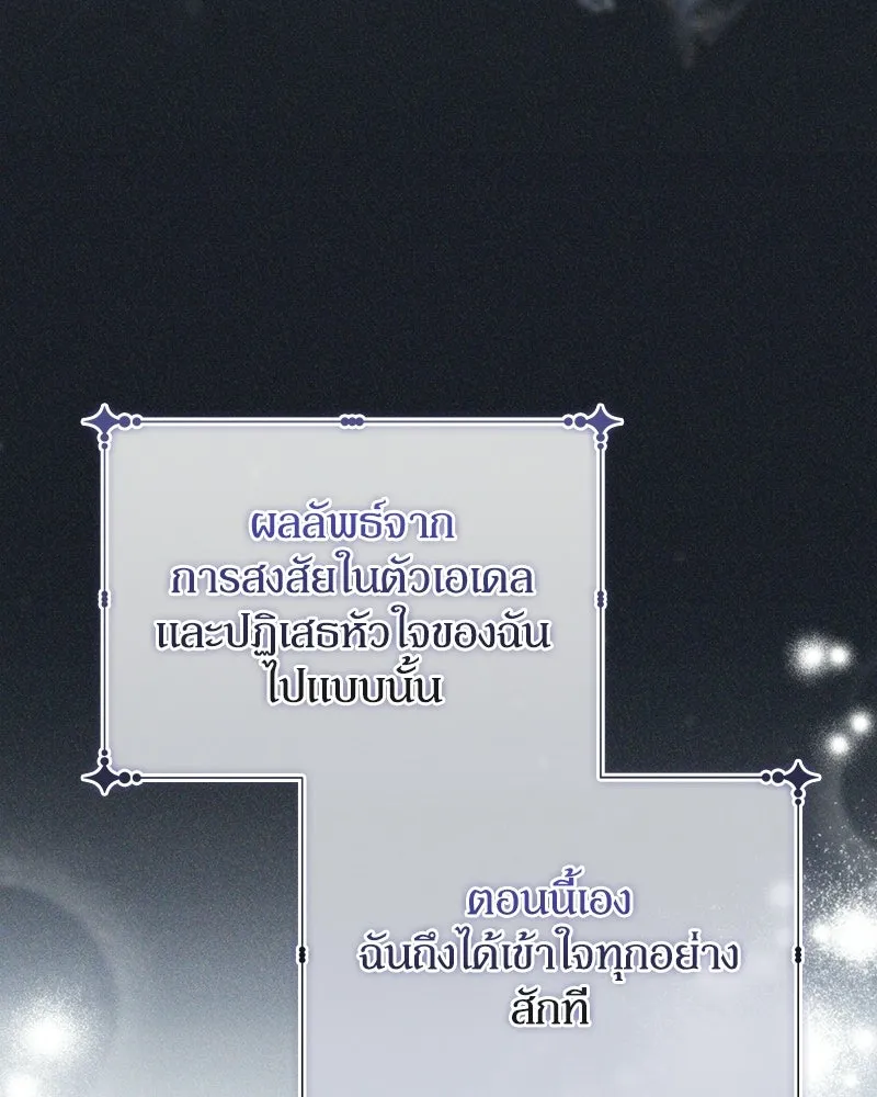 Duchess in Ruins ดัชเชสเชลย - หน้า 116