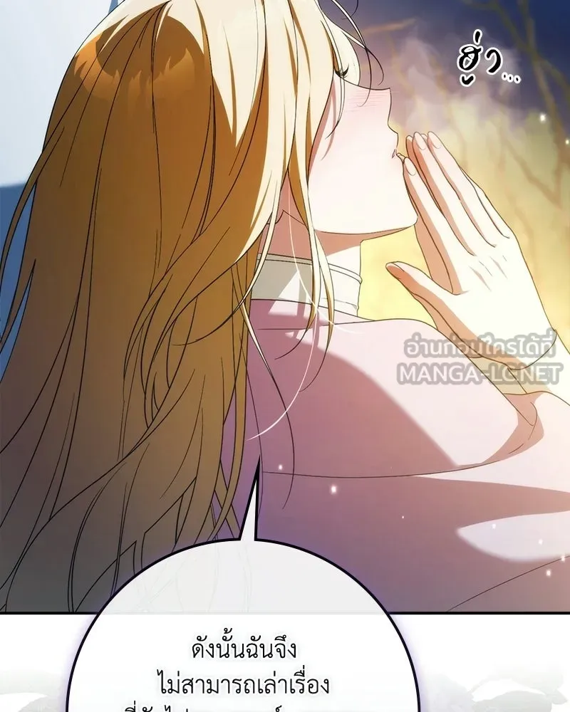 Duchess in Ruins ดัชเชสเชลย - หน้า 63
