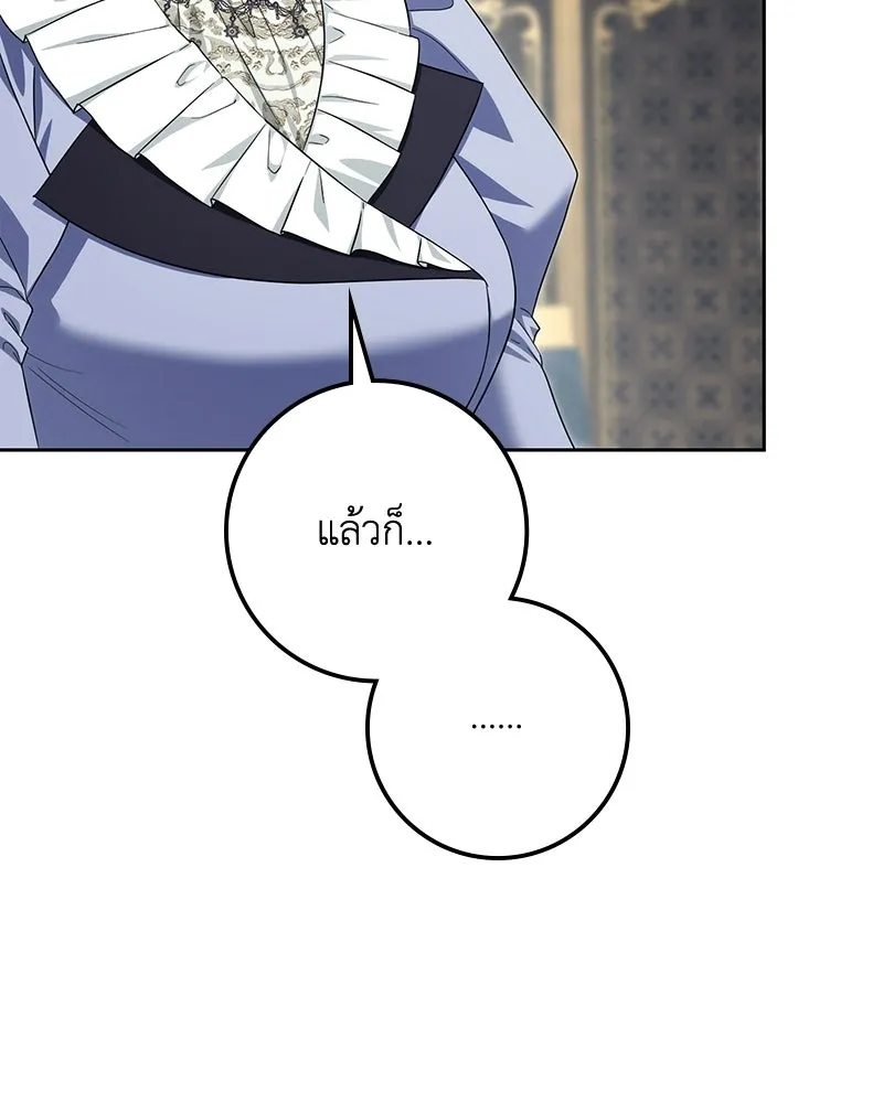 Duchess in Ruins ดัชเชสเชลย - หน้า 52
