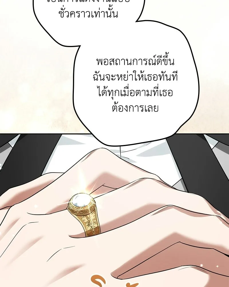 Duchess in Ruins ดัชเชสเชลย - หน้า 79