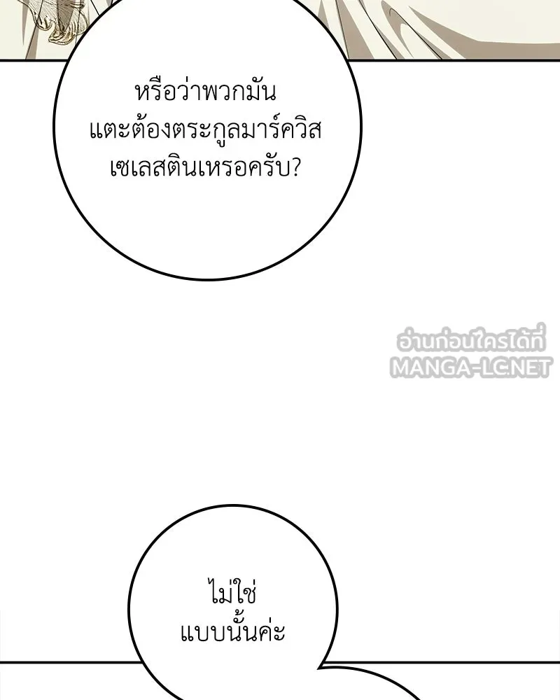 Duchess in Ruins ดัชเชสเชลย - หน้า 48