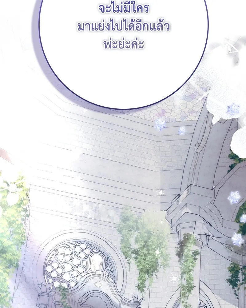 Duchess in Ruins ดัชเชสเชลย - หน้า 112