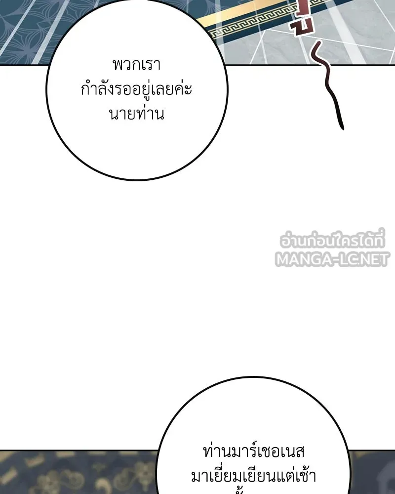 Duchess in Ruins ดัชเชสเชลย - หน้า 21