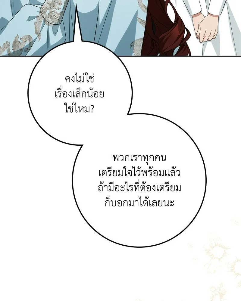 Duchess in Ruins ดัชเชสเชลย - หน้า 23