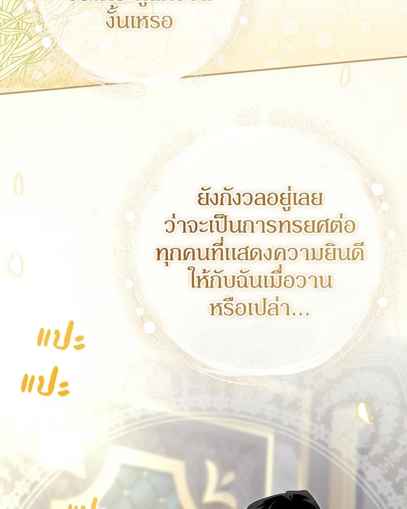 Duchess in Ruins ดัชเชสเชลย - หน้า 34