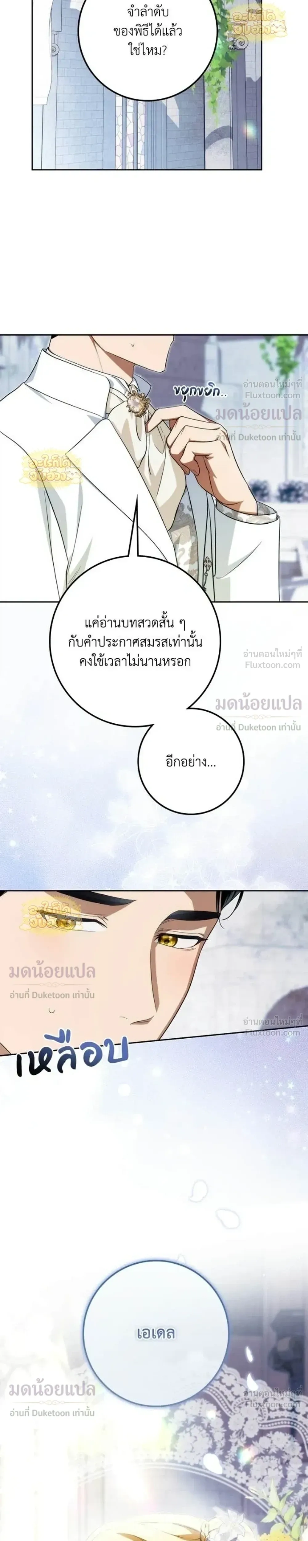 Duchess in Ruins ดัชเชสเชลย - หน้า 5