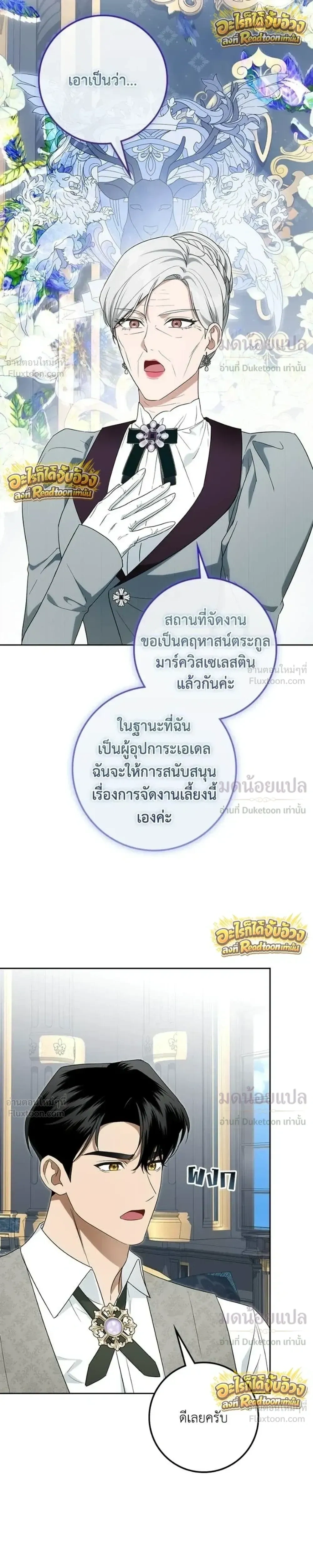 Duchess in Ruins ดัชเชสเชลย - หน้า 6
