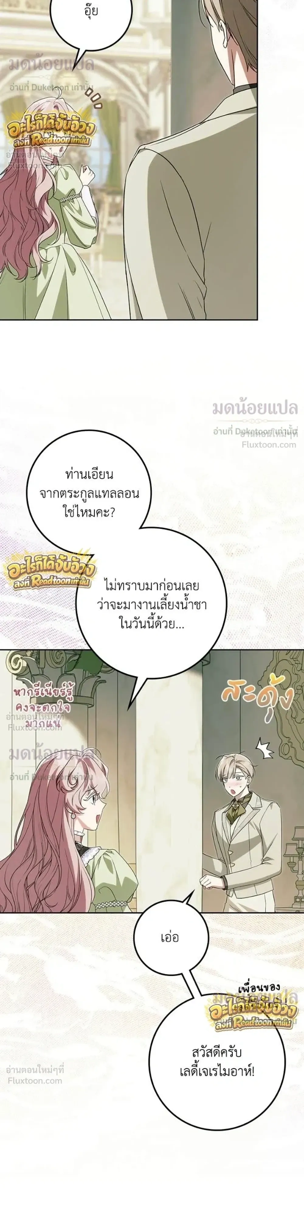 Duchess in Ruins ดัชเชสเชลย - หน้า 10