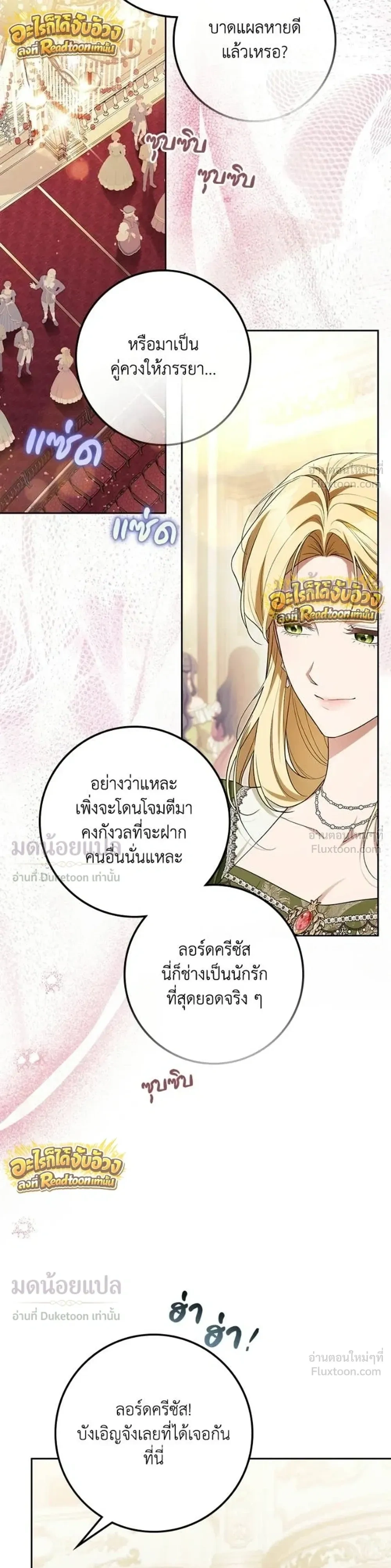 Duchess in Ruins ดัชเชสเชลย - หน้า 19