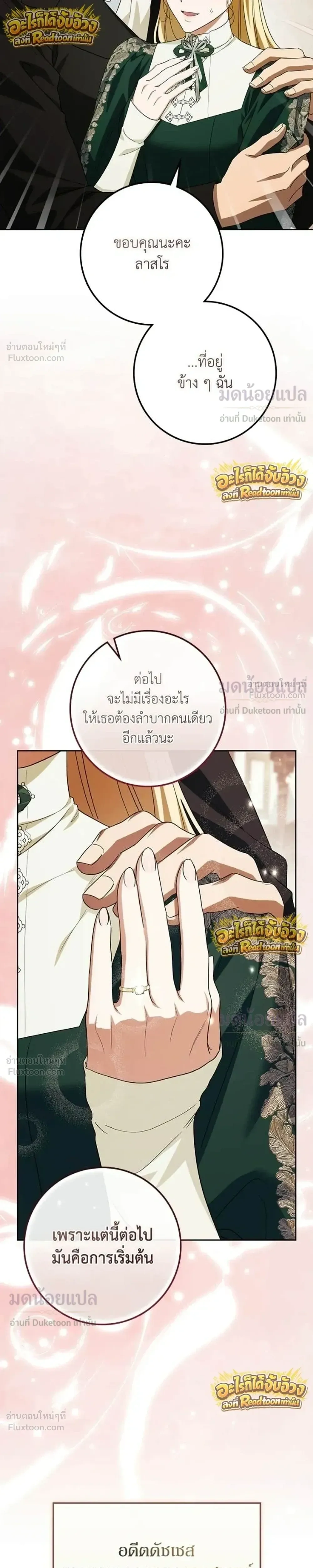 Duchess in Ruins ดัชเชสเชลย - หน้า 31