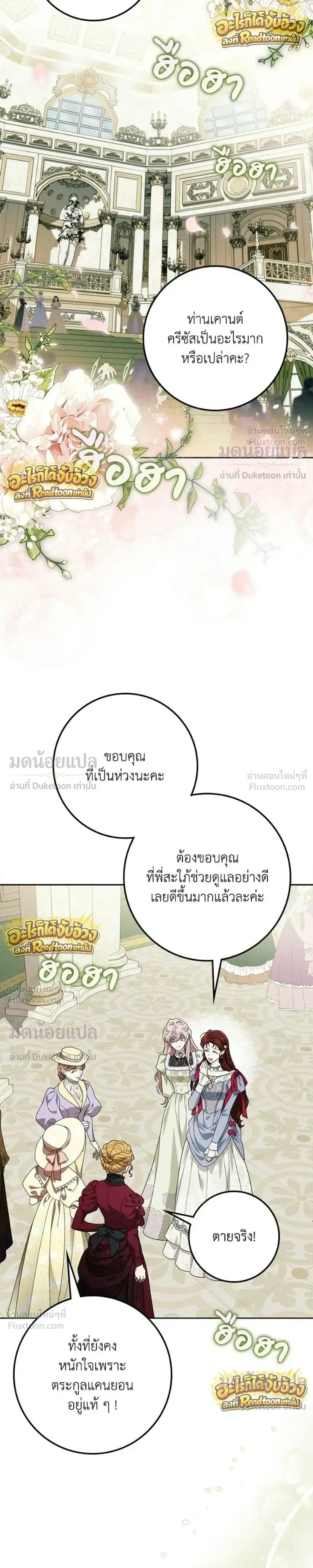 Duchess in Ruins ดัชเชสเชลย - หน้า 21