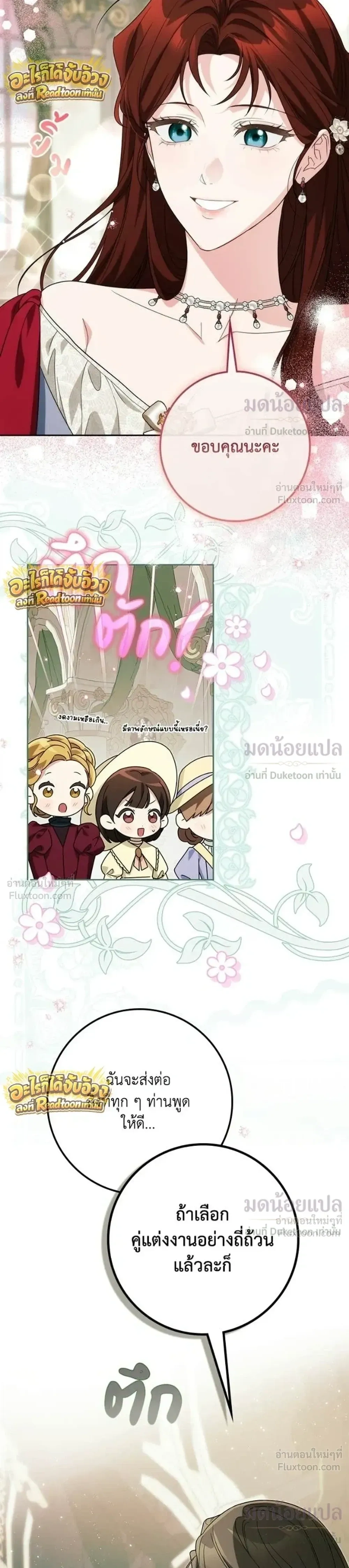 Duchess in Ruins ดัชเชสเชลย - หน้า 23