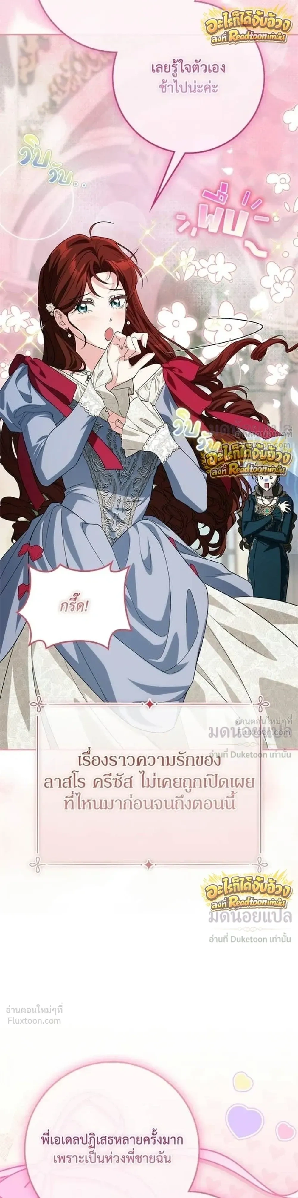 Duchess in Ruins ดัชเชสเชลย - หน้า 29