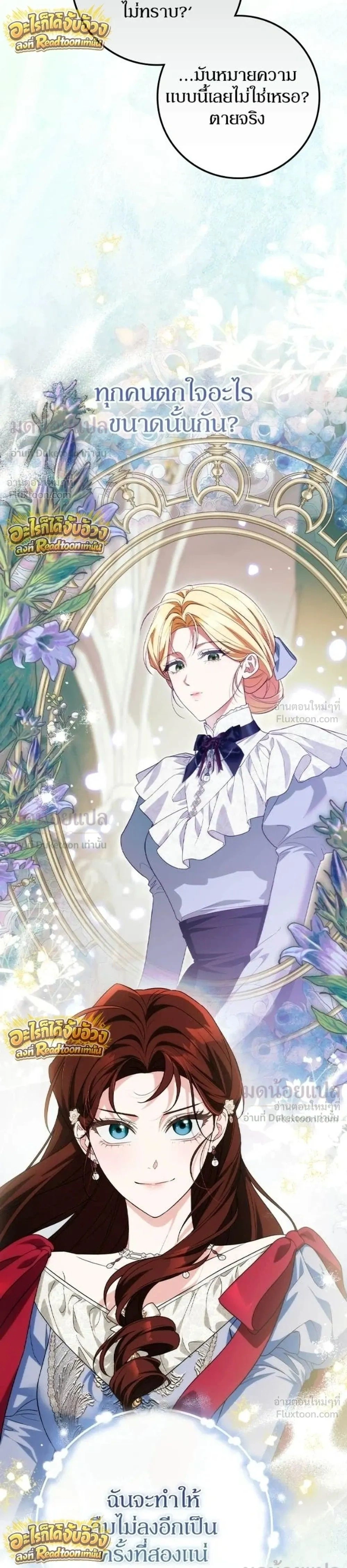 Duchess in Ruins ดัชเชสเชลย - หน้า 34