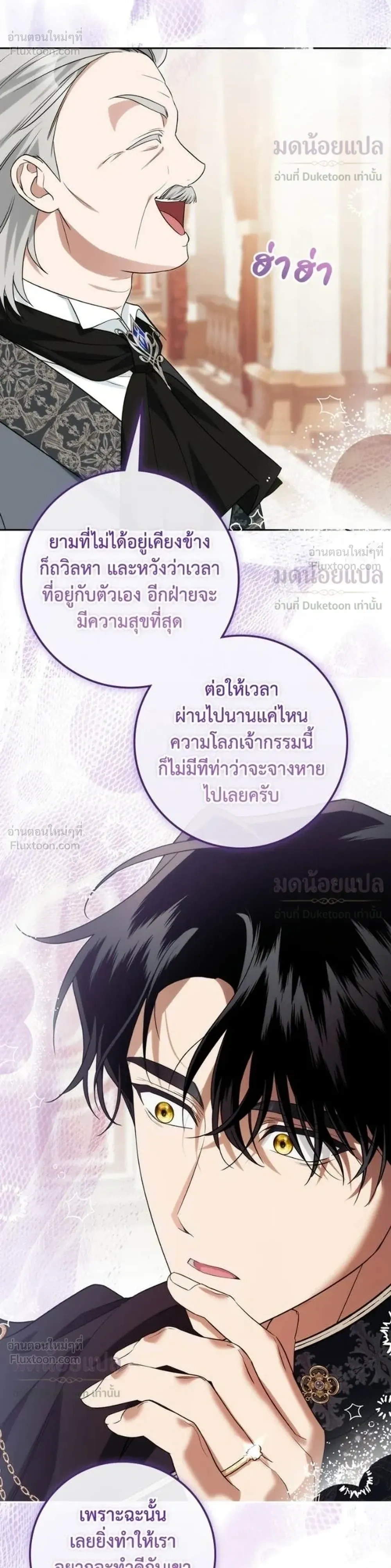 Duchess in Ruins ดัชเชสเชลย - หน้า 30
