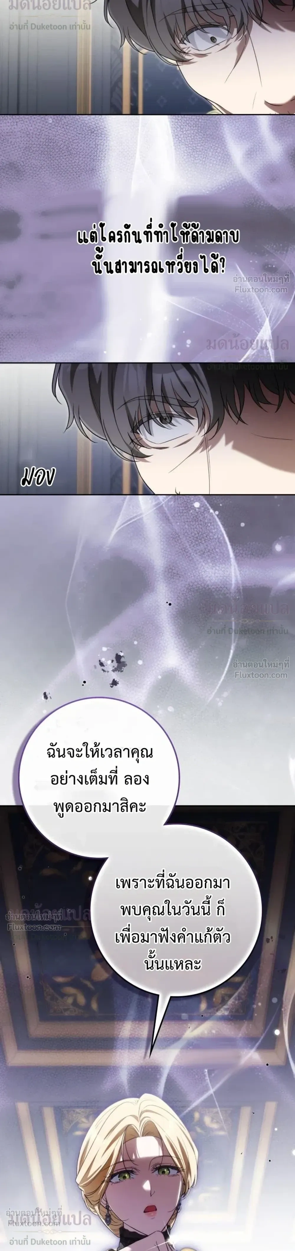 Duchess in Ruins ดัชเชสเชลย - หน้า 22