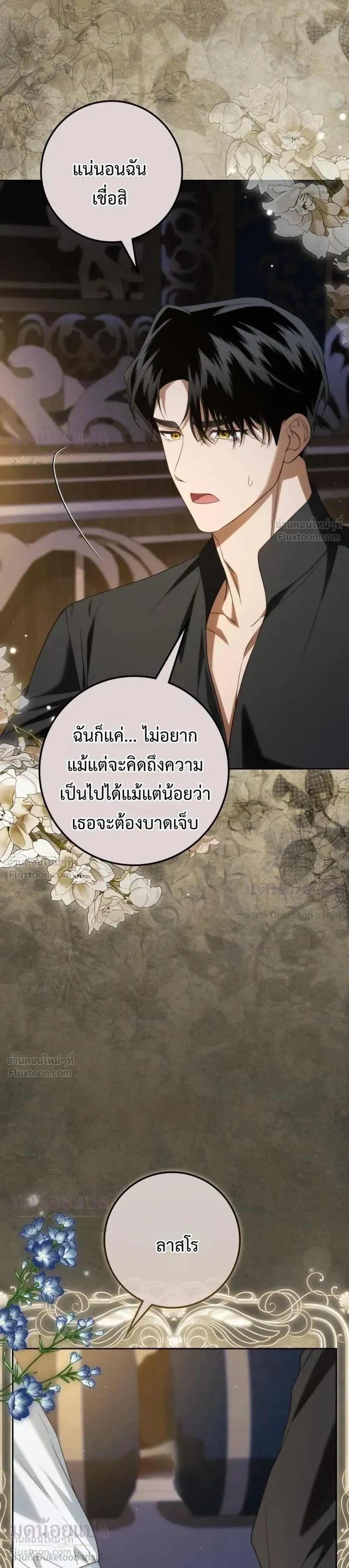 Duchess in Ruins ดัชเชสเชลย - หน้า 3