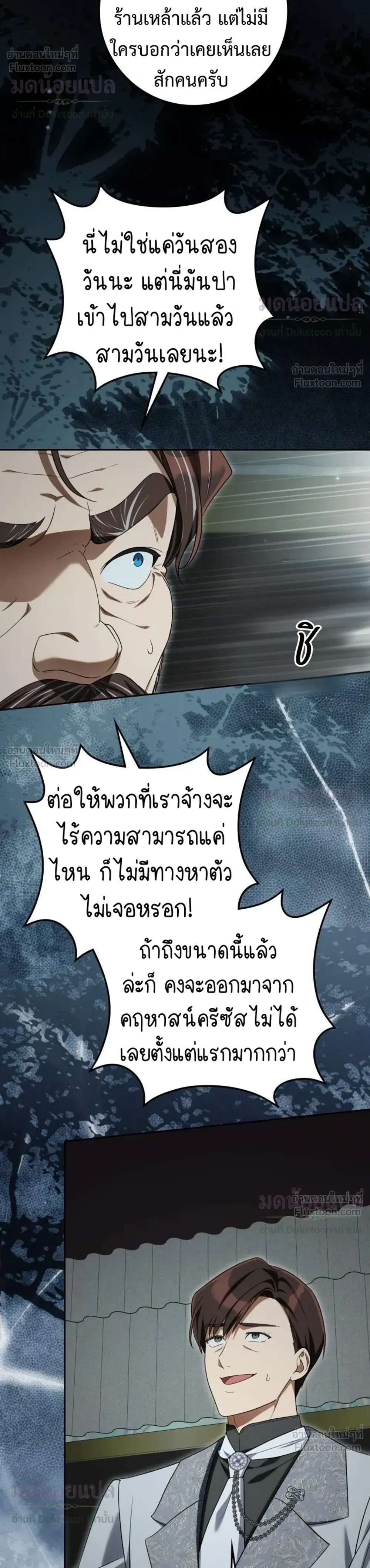 Duchess in Ruins ดัชเชสเชลย - หน้า 32