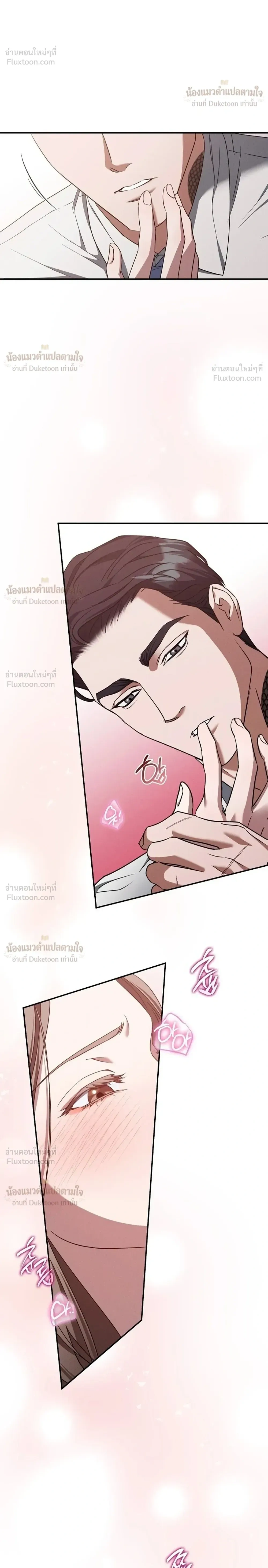 That Bastard of a Man, Bastard Uncle คุณลุงปากหมา - หน้า 10