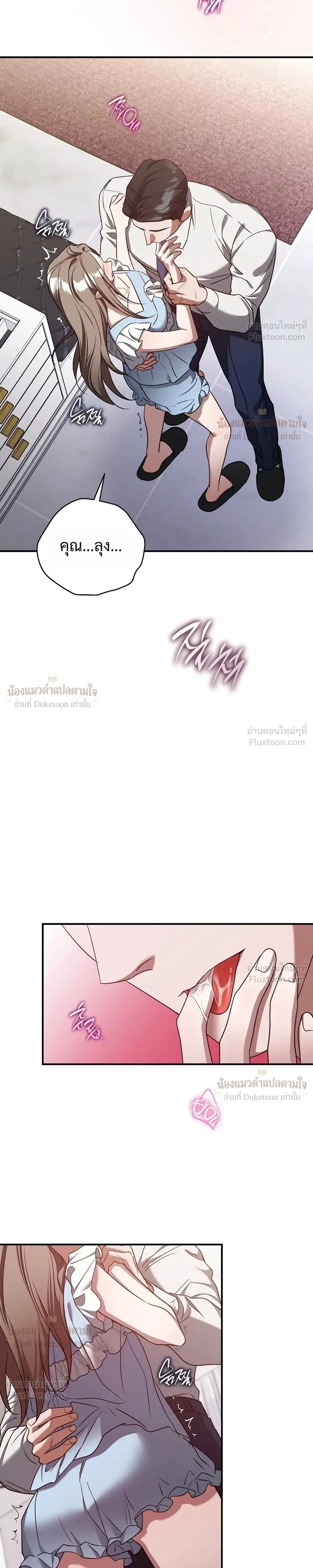That Bastard of a Man, Bastard Uncle คุณลุงปากหมา - หน้า 11