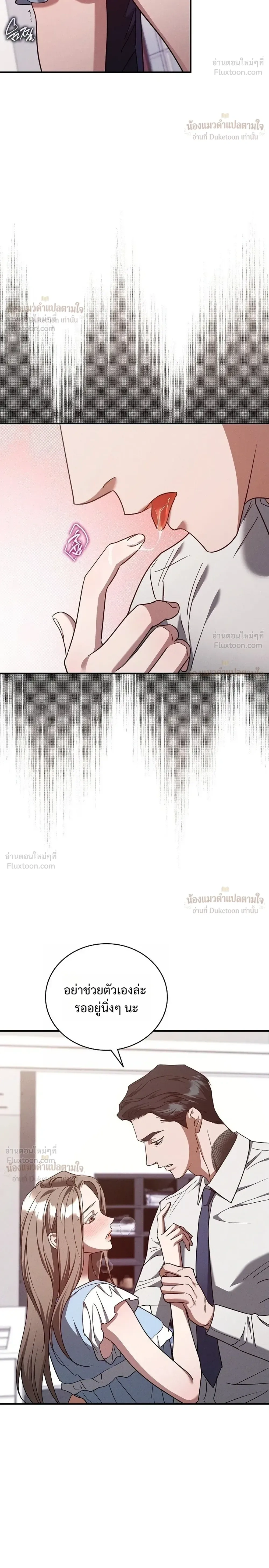 That Bastard of a Man, Bastard Uncle คุณลุงปากหมา - หน้า 12