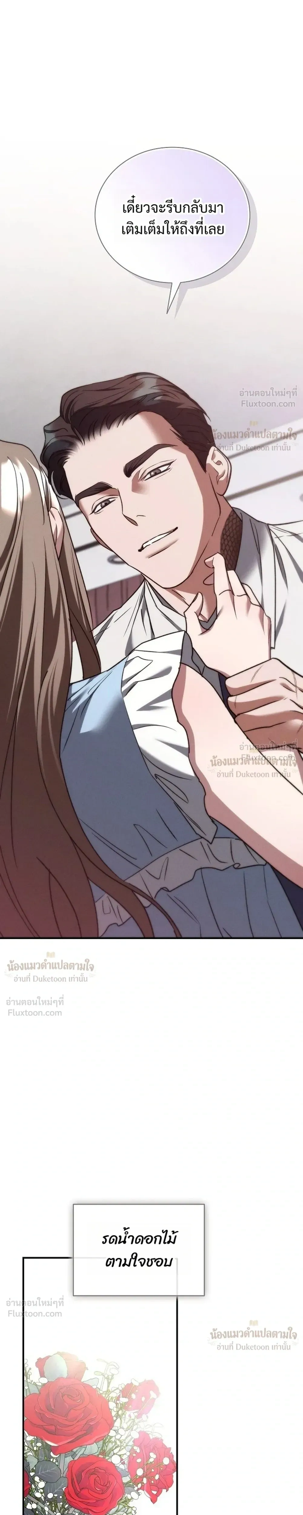 That Bastard of a Man, Bastard Uncle คุณลุงปากหมา - หน้า 13