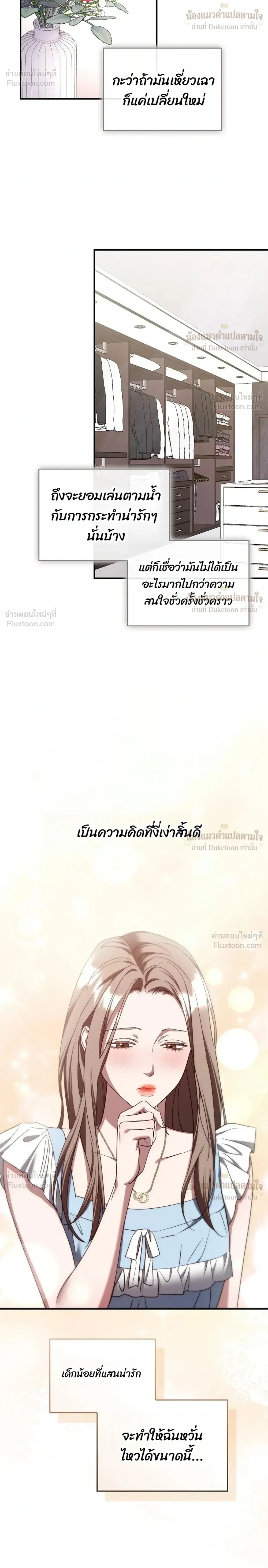 That Bastard of a Man, Bastard Uncle คุณลุงปากหมา - หน้า 14