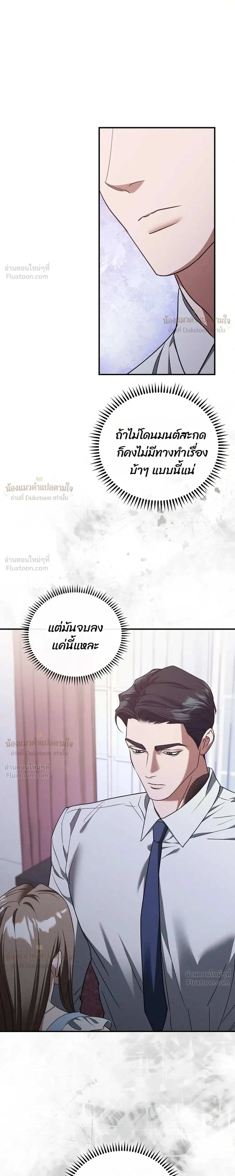 That Bastard of a Man, Bastard Uncle คุณลุงปากหมา - หน้า 15