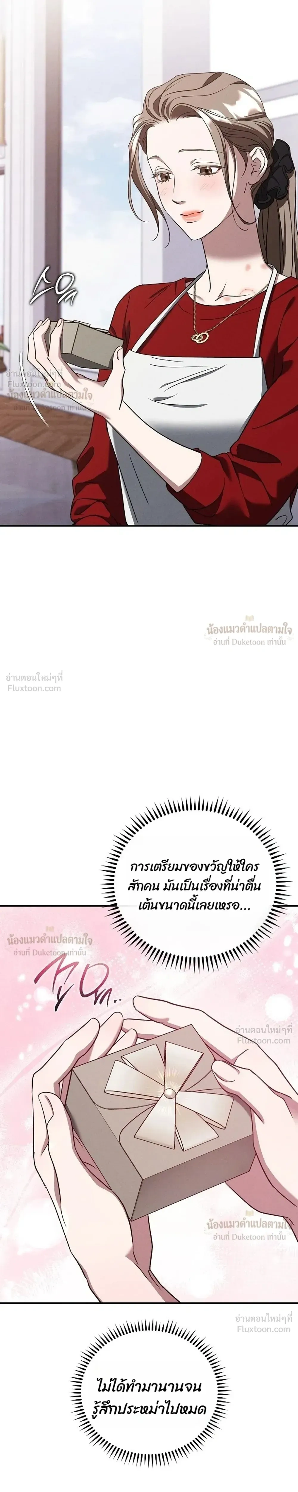 That Bastard of a Man, Bastard Uncle คุณลุงปากหมา - หน้า 17
