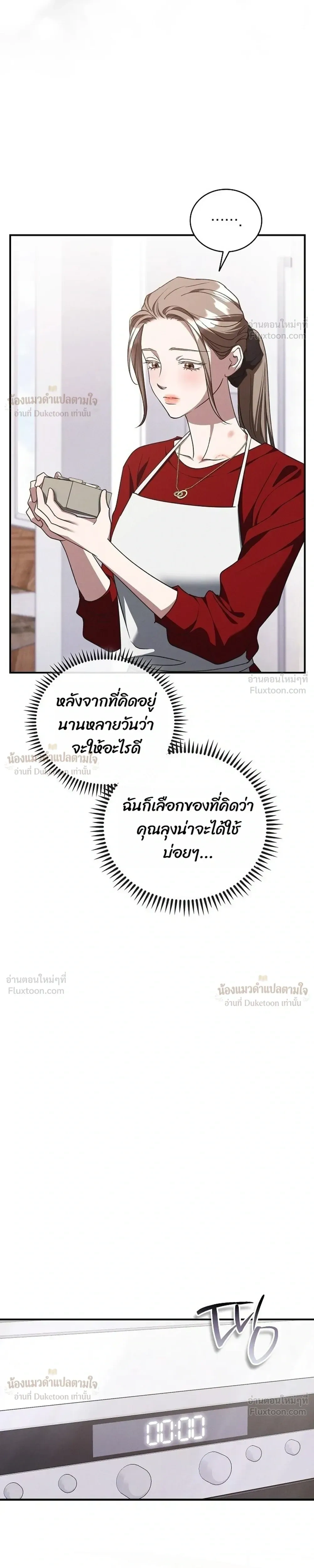 That Bastard of a Man, Bastard Uncle คุณลุงปากหมา - หน้า 19