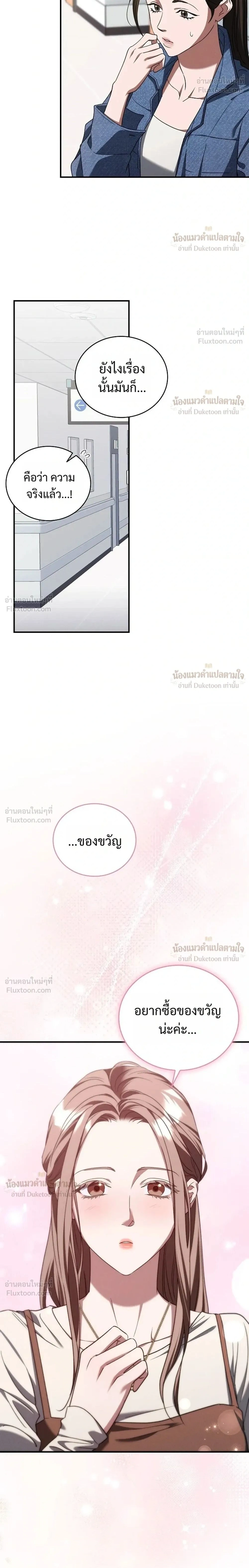 That Bastard of a Man, Bastard Uncle คุณลุงปากหมา - หน้า 2