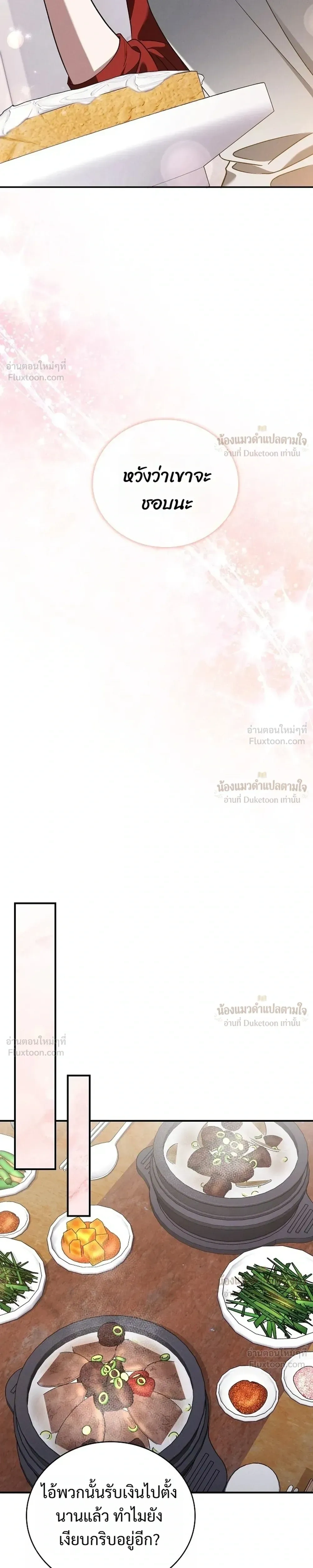 That Bastard of a Man, Bastard Uncle คุณลุงปากหมา - หน้า 23