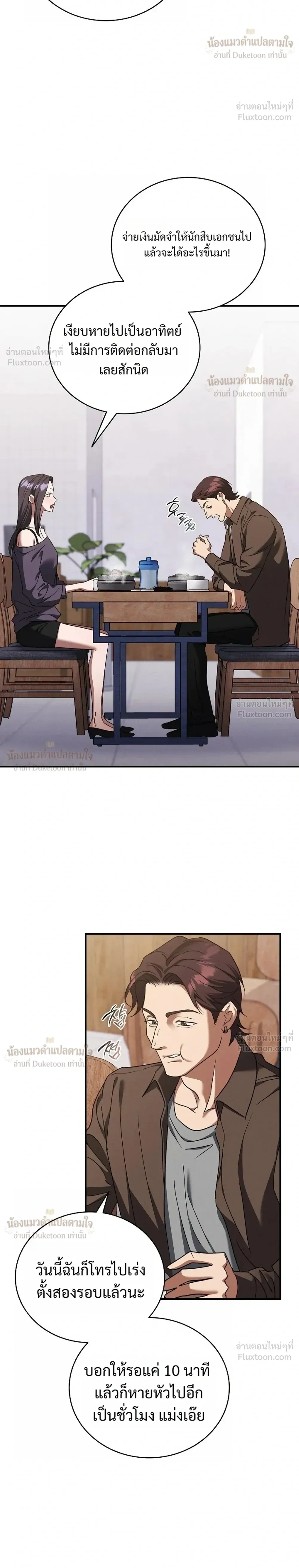 That Bastard of a Man, Bastard Uncle คุณลุงปากหมา - หน้า 24