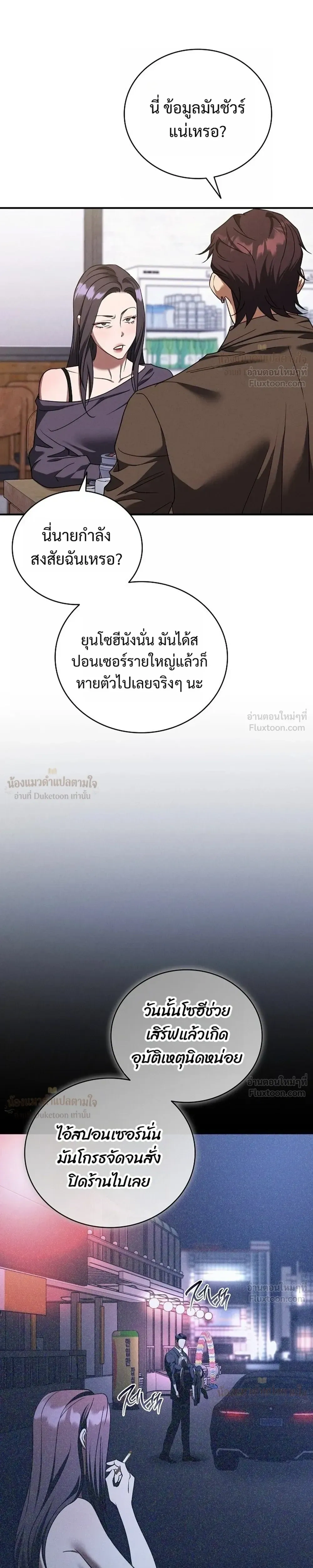 That Bastard of a Man, Bastard Uncle คุณลุงปากหมา - หน้า 25