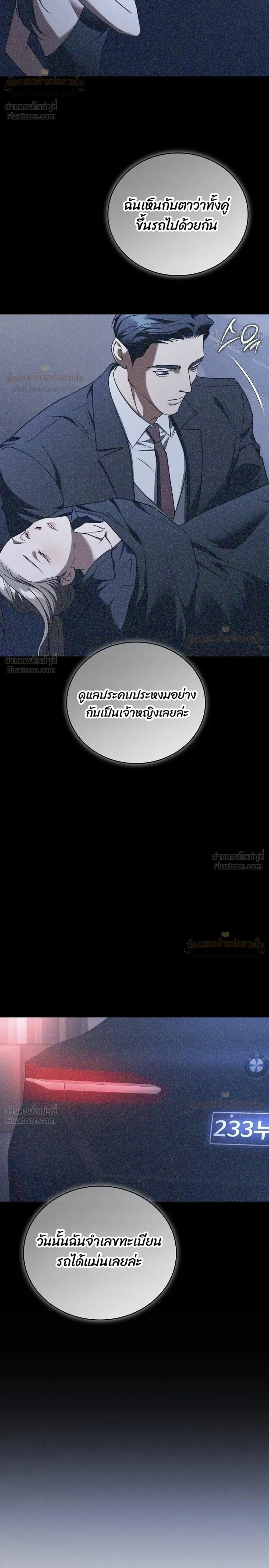 That Bastard of a Man, Bastard Uncle คุณลุงปากหมา - หน้า 26