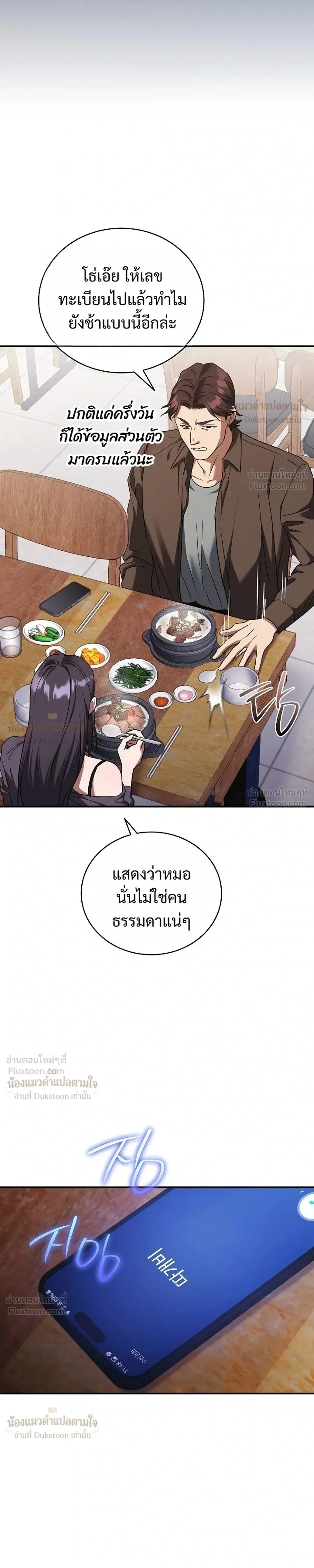 That Bastard of a Man, Bastard Uncle คุณลุงปากหมา - หน้า 27