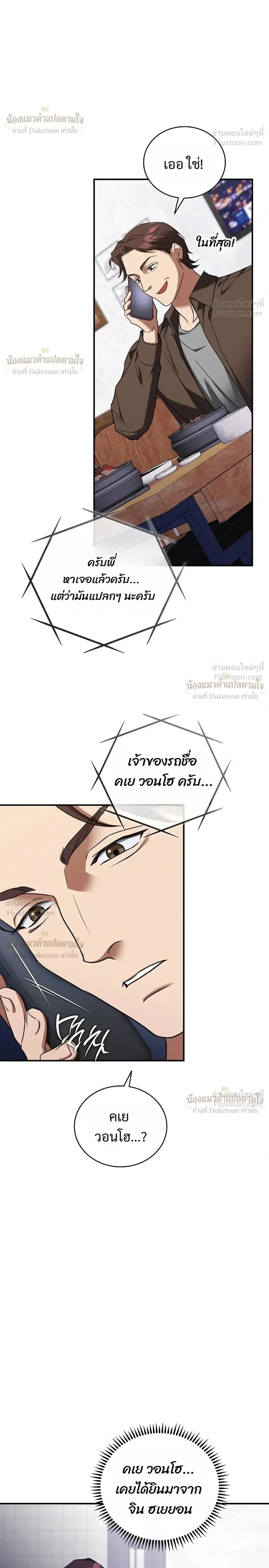 That Bastard of a Man, Bastard Uncle คุณลุงปากหมา - หน้า 28
