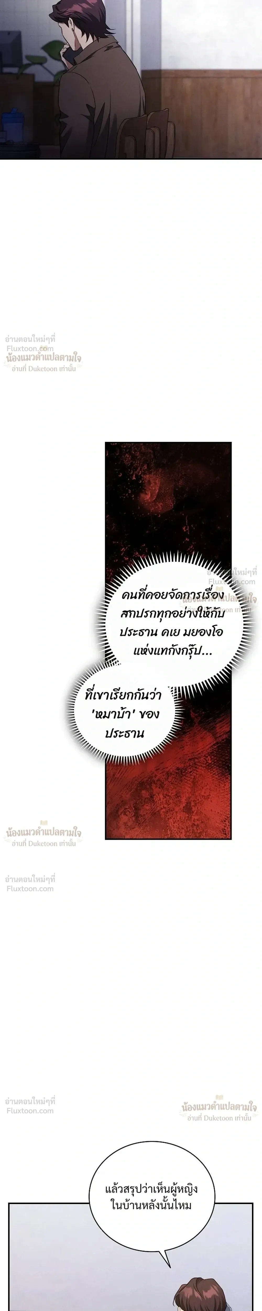 That Bastard of a Man, Bastard Uncle คุณลุงปากหมา - หน้า 29