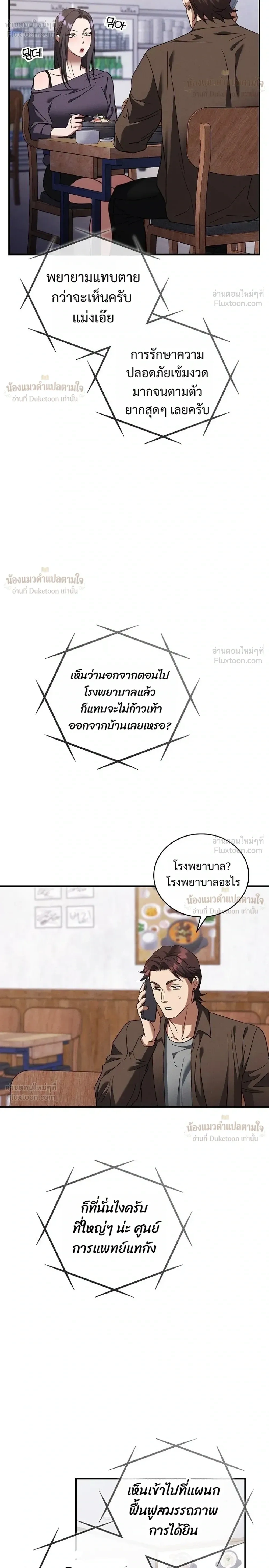That Bastard of a Man, Bastard Uncle คุณลุงปากหมา - หน้า 30