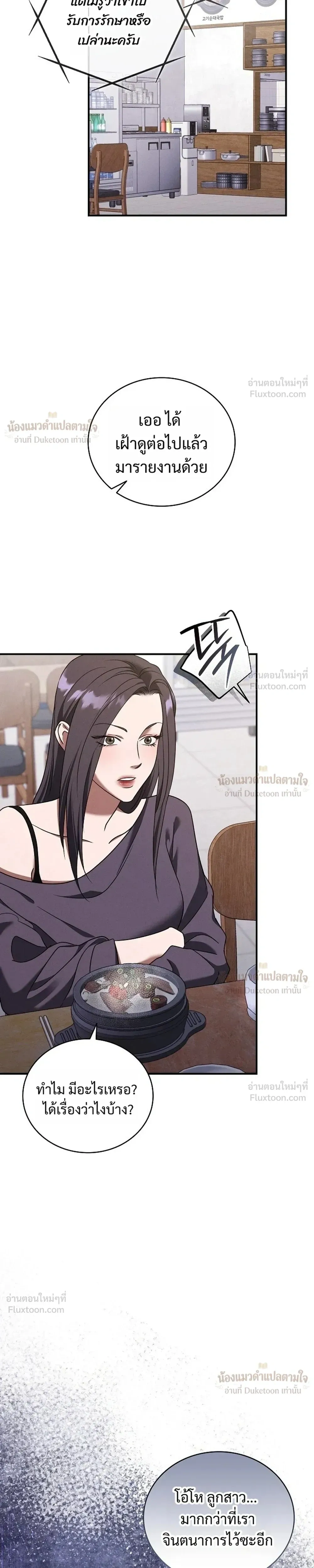 That Bastard of a Man, Bastard Uncle คุณลุงปากหมา - หน้า 31