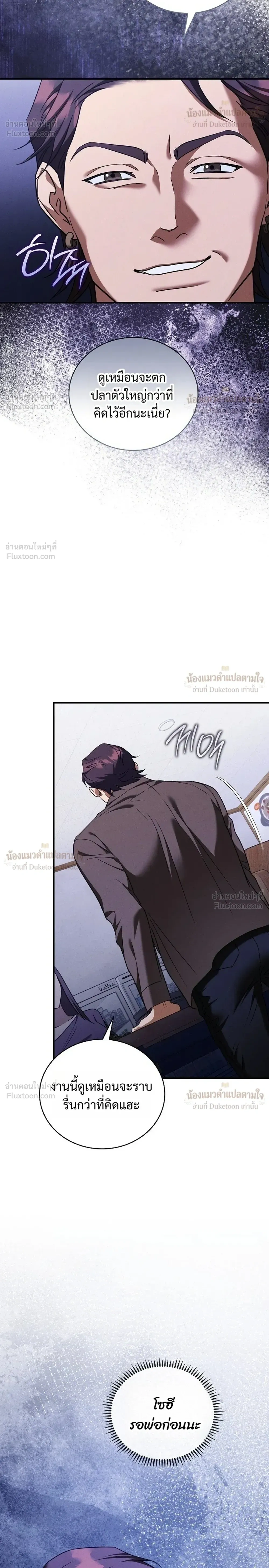 That Bastard of a Man, Bastard Uncle คุณลุงปากหมา - หน้า 32