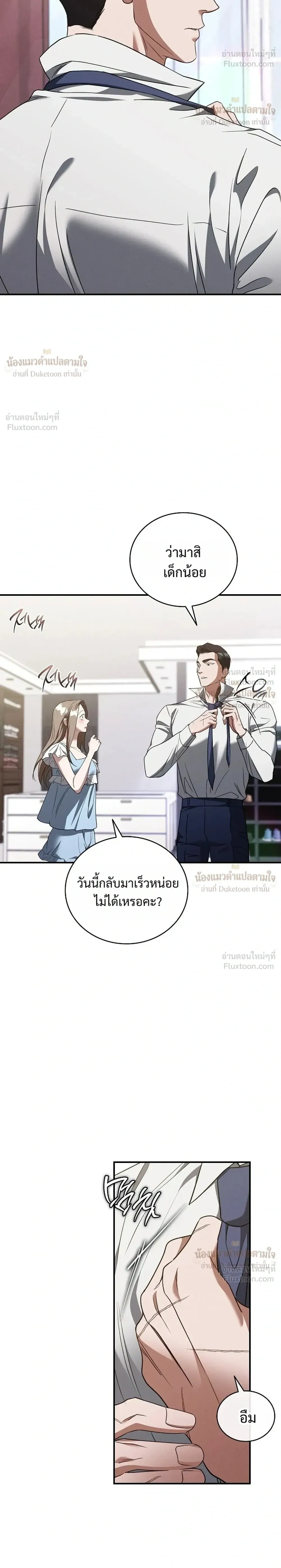 That Bastard of a Man, Bastard Uncle คุณลุงปากหมา - หน้า 4