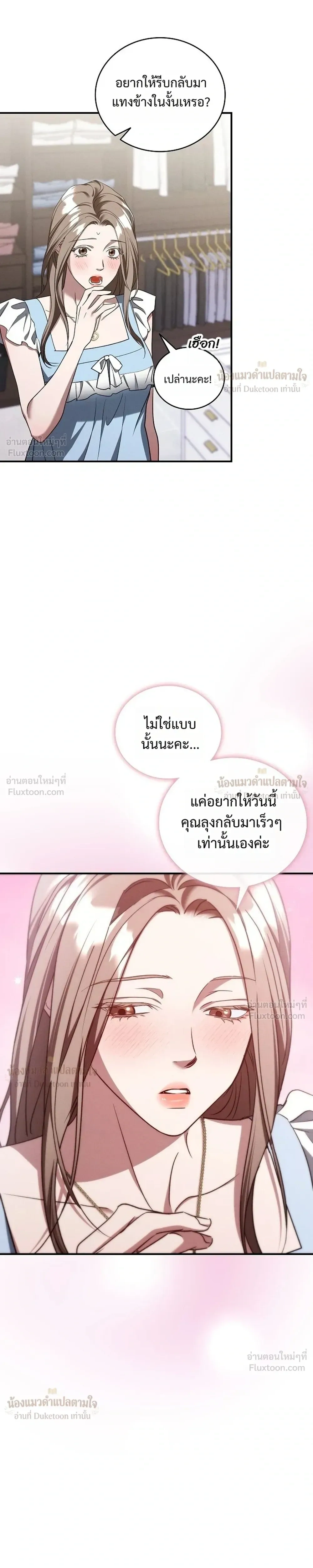 That Bastard of a Man, Bastard Uncle คุณลุงปากหมา - หน้า 5