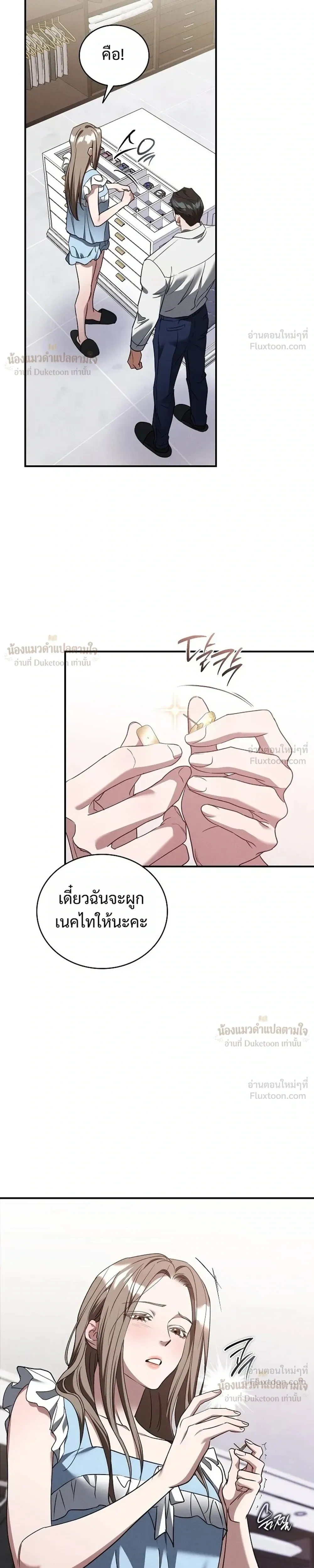 That Bastard of a Man, Bastard Uncle คุณลุงปากหมา - หน้า 7