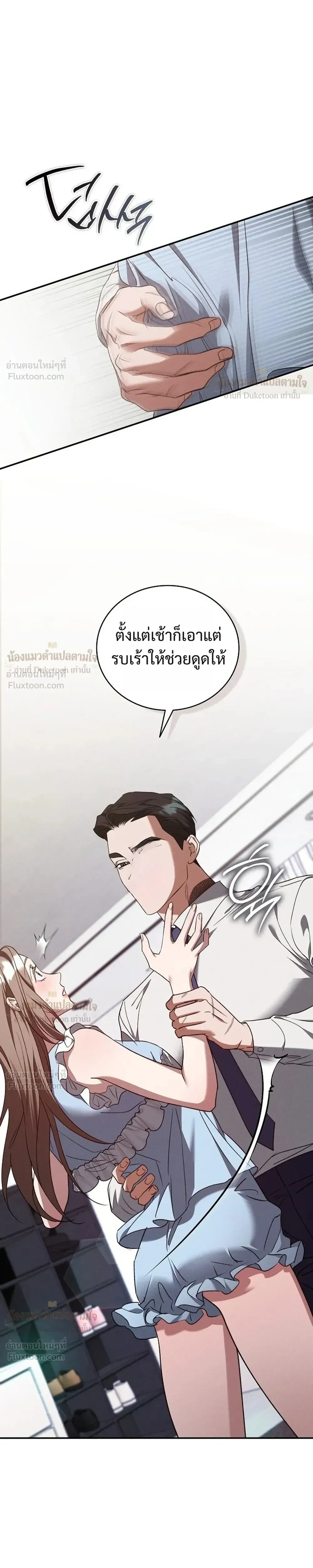 That Bastard of a Man, Bastard Uncle คุณลุงปากหมา - หน้า 9