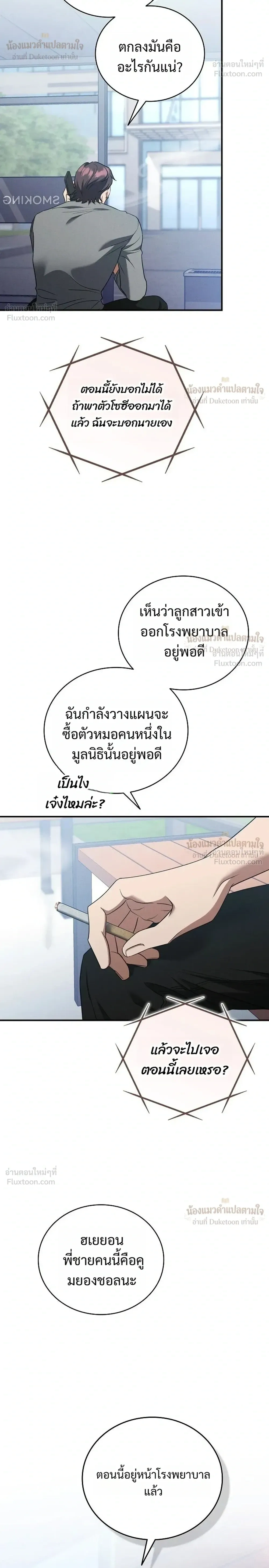 That Bastard of a Man, Bastard Uncle คุณลุงปากหมา - หน้า 10