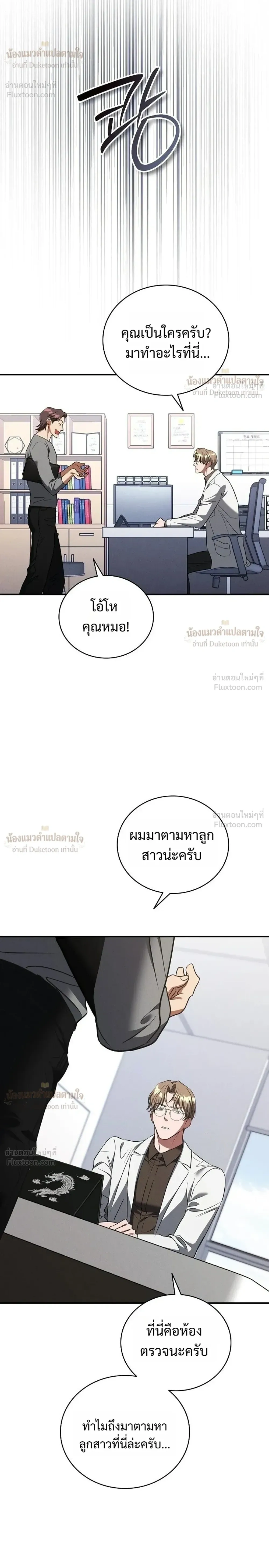 That Bastard of a Man, Bastard Uncle คุณลุงปากหมา - หน้า 14
