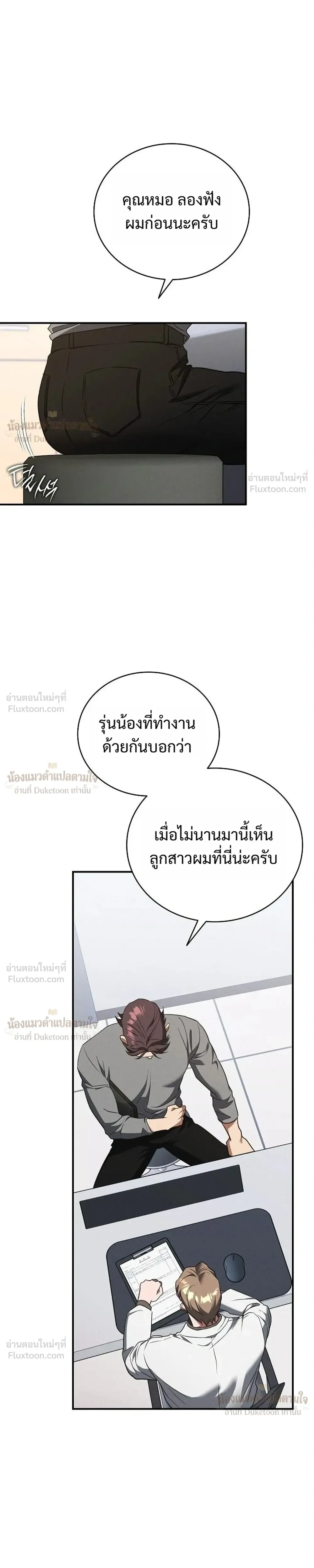 That Bastard of a Man, Bastard Uncle คุณลุงปากหมา - หน้า 15